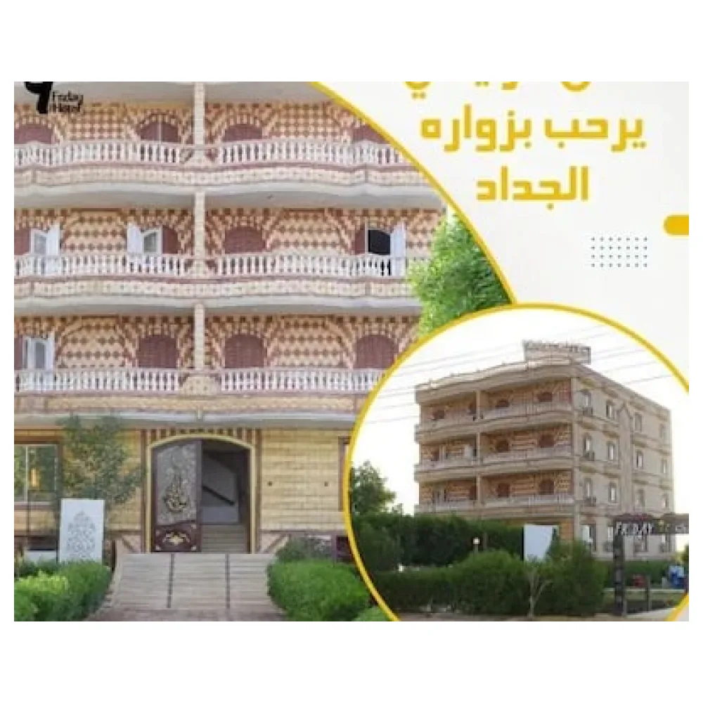فندق فرايدي